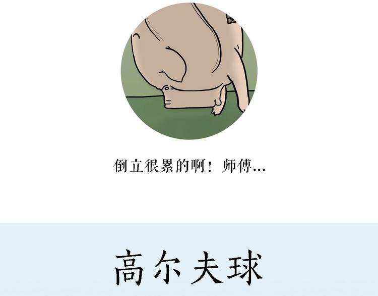 🍹繪心一笑 高尔夫球 第2页