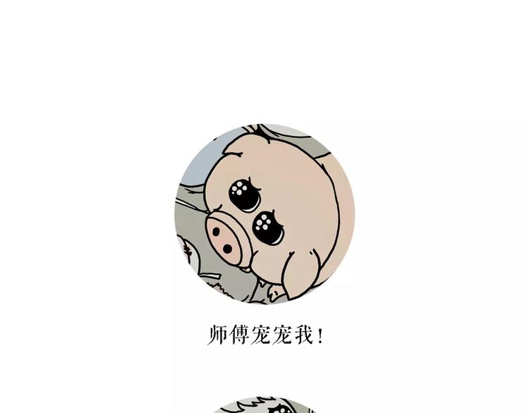 🍹繪心一笑 师傅的萌宠 第1页