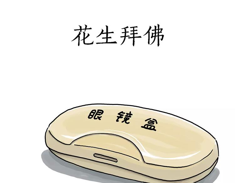 🍹繪心一笑 师傅的萌宠 第11页