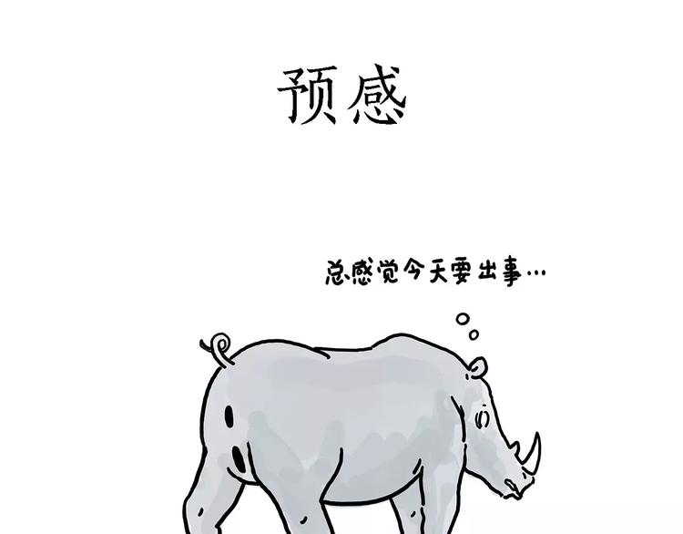🍹繪心一笑 师傅的萌宠 第13页