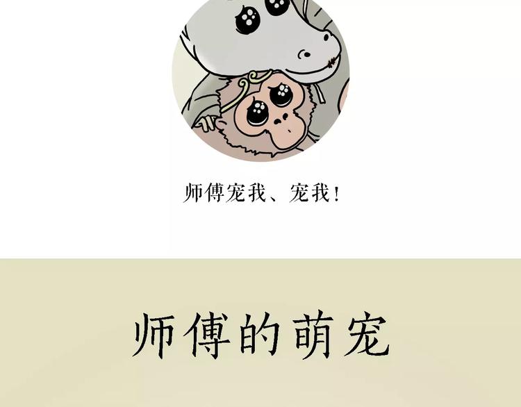 🍹繪心一笑 师傅的萌宠 第2页