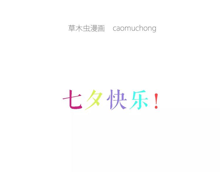 🍹繪心一笑 师傅的萌宠 第32页