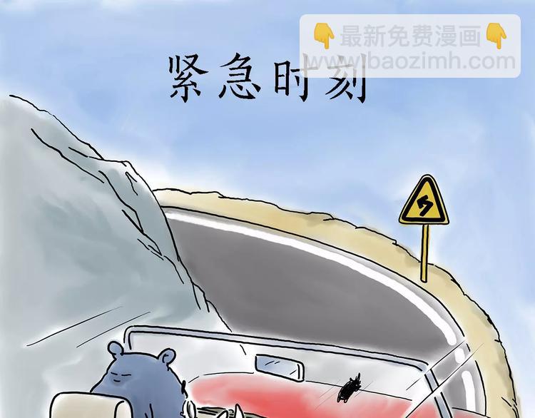 🍹繪心一笑 师傅的萌宠 第5页