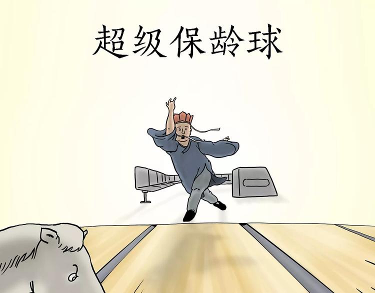 🍹繪心一笑 鸵鸟的秘密 第1页
