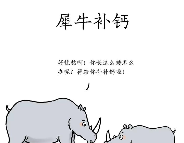 🍹繪心一笑 鸵鸟的秘密 第19页