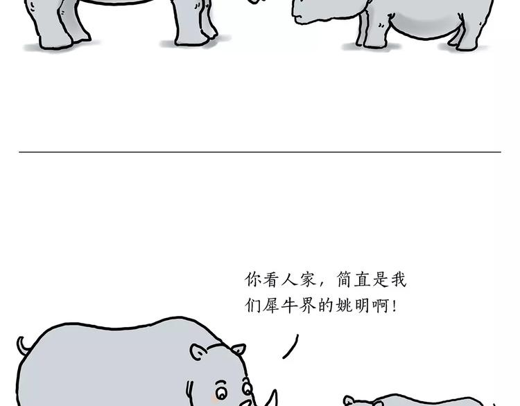 🍹繪心一笑 鸵鸟的秘密 第20页