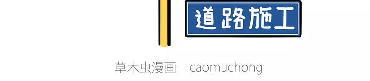 🍹繪心一笑 施工警示牌 第11页