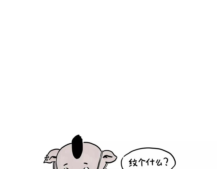 🍹繪心一笑 第153话  最有钱的纹身！ 第3页