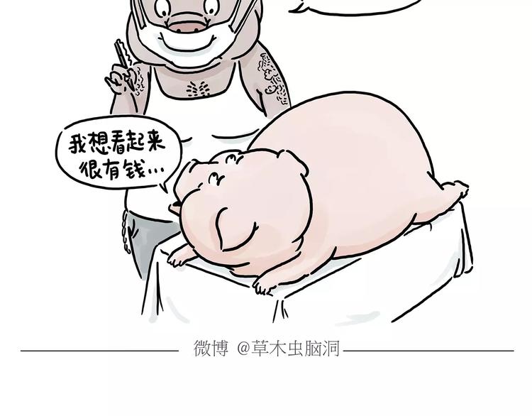 🍹繪心一笑 第153话  最有钱的纹身！ 第4页