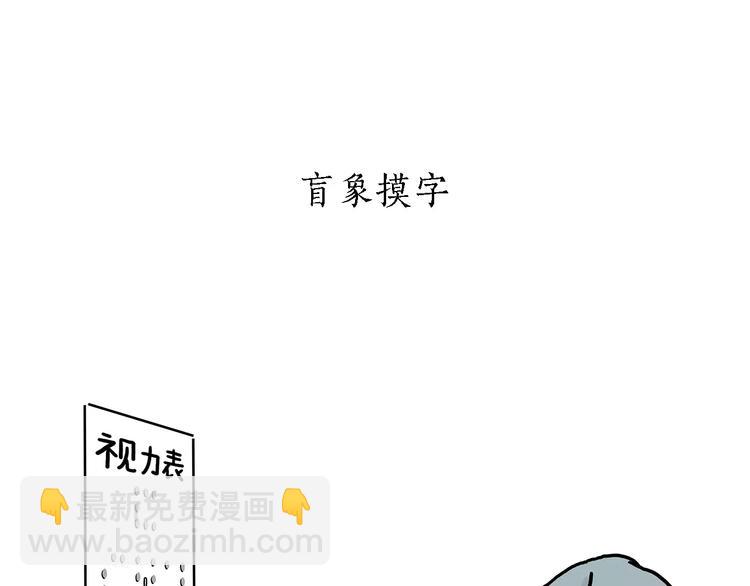 🍹繪心一笑 第157话  洗羊说明书 第18页