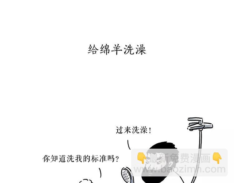 🍹繪心一笑 第157话  洗羊说明书 第21页