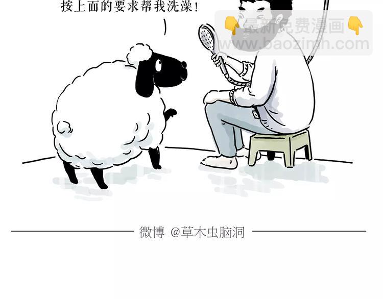 🍹繪心一笑 第157话  洗羊说明书 第23页