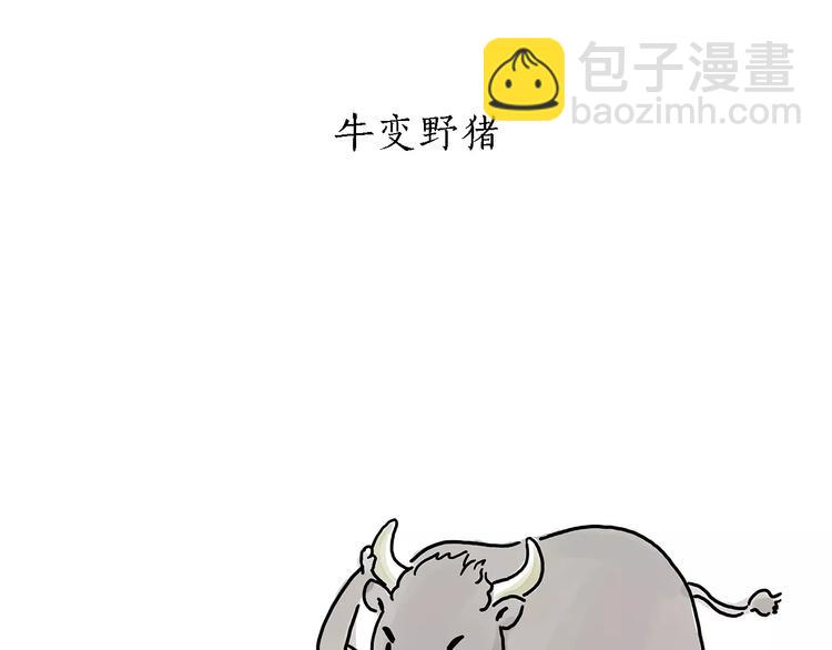 🍹繪心一笑 第157话  洗羊说明书 第26页
