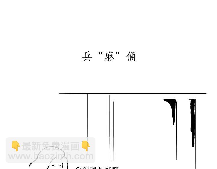 🍹繪心一笑 第157话  洗羊说明书 第31页