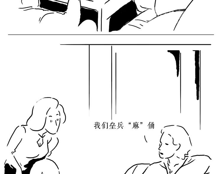 🍹繪心一笑 第157话  洗羊说明书 第33页