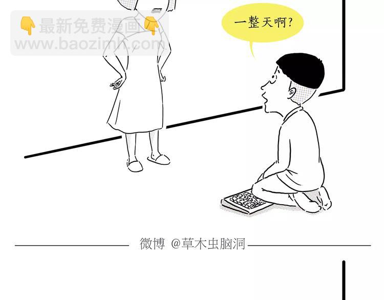 🍹繪心一笑 第157话  洗羊说明书 第4页