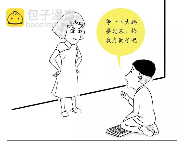🍹繪心一笑 第157话  洗羊说明书 第5页