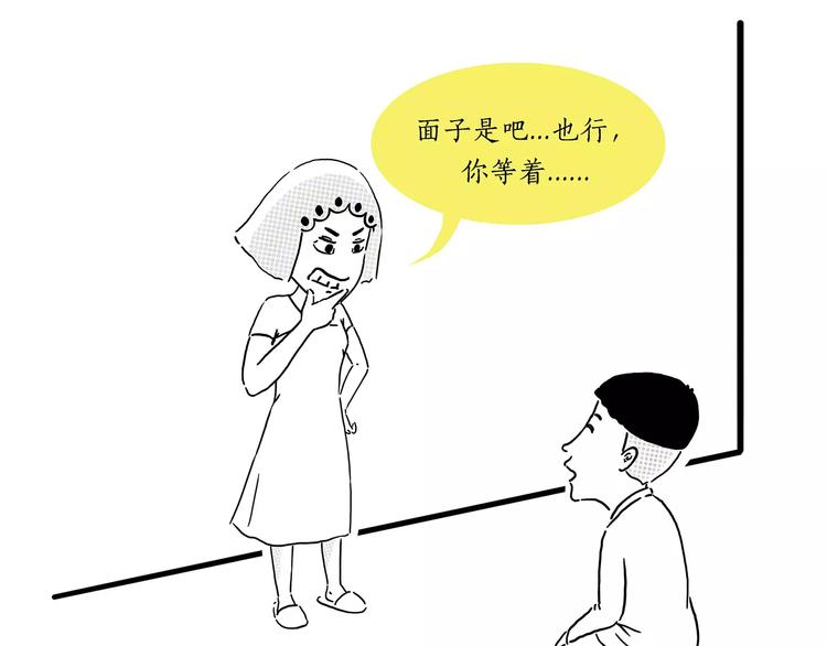 🍹繪心一笑 第157话  洗羊说明书 第6页