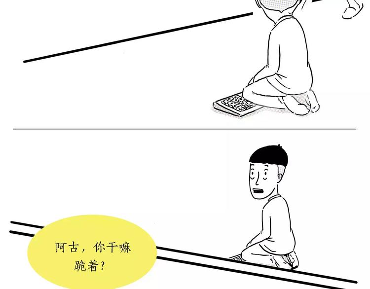 🍹繪心一笑 第157话  洗羊说明书 第9页