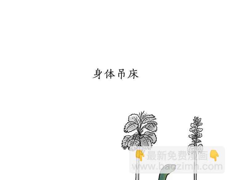 🍹繪心一笑 第159话  鸡鸭共奏 第4页