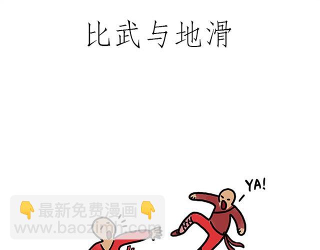 🍹繪心一笑 师傅开挖掘机 第27页