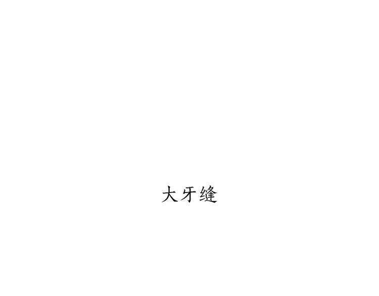 🍹繪心一笑 第163话  梦 第29页
