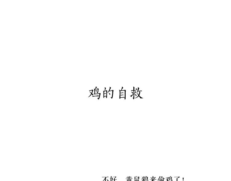 🍹繪心一笑 第165话  暖暖的熊 第21页