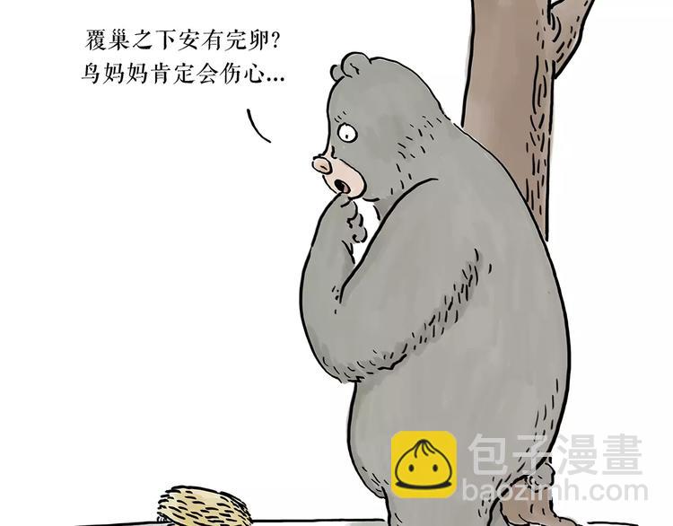 🍹繪心一笑 第165话  暖暖的熊 第34页