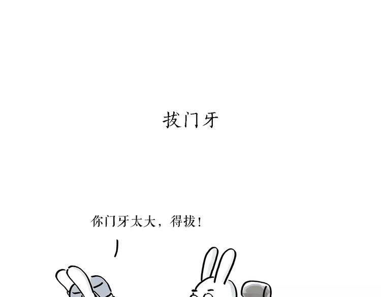 🍹繪心一笑 第167话  拔门牙 第20页