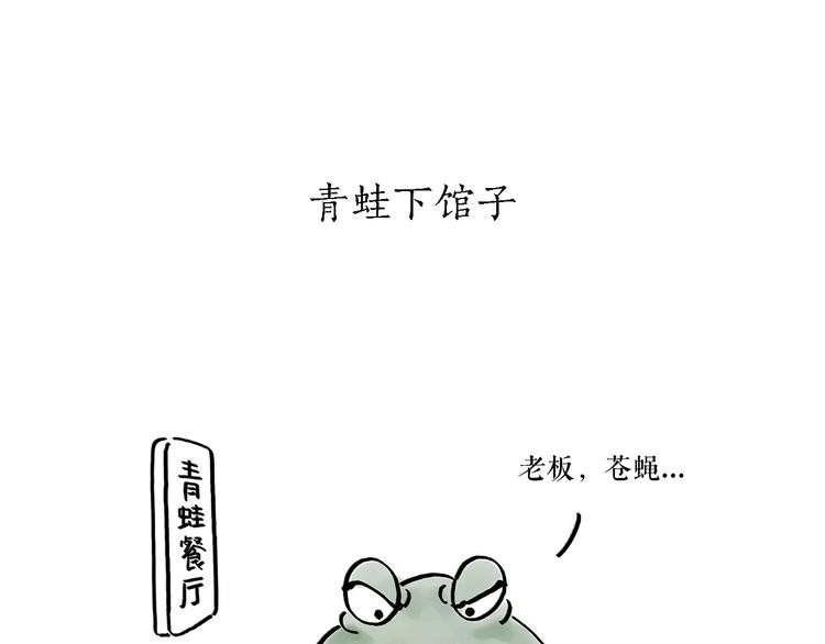 🍹繪心一笑 第167话  拔门牙 第3页
