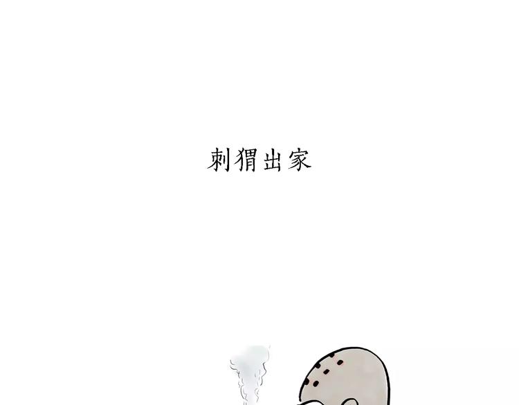 🍹繪心一笑 第167话  拔门牙 第7页