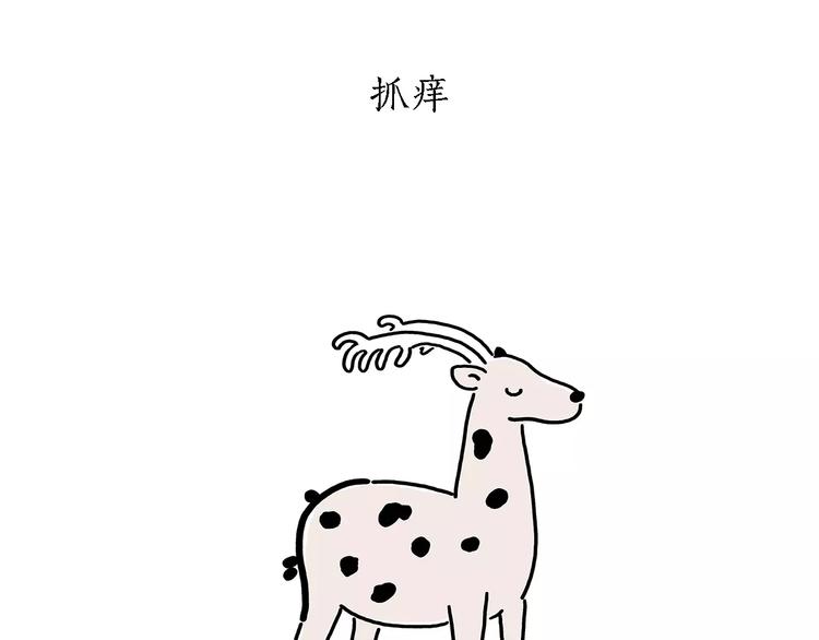 🍹繪心一笑 第173话 爱美的大象 第12页