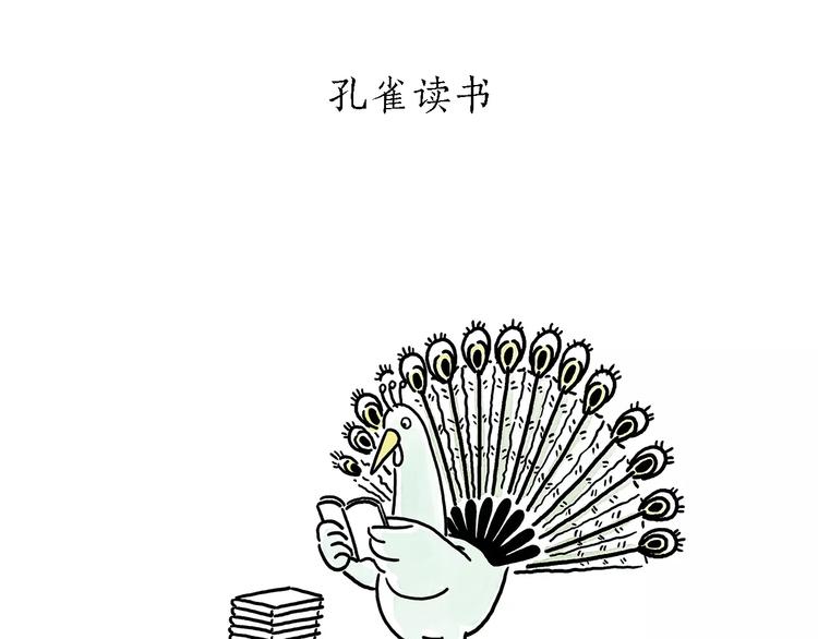 🍹繪心一笑 第173话 爱美的大象 第7页