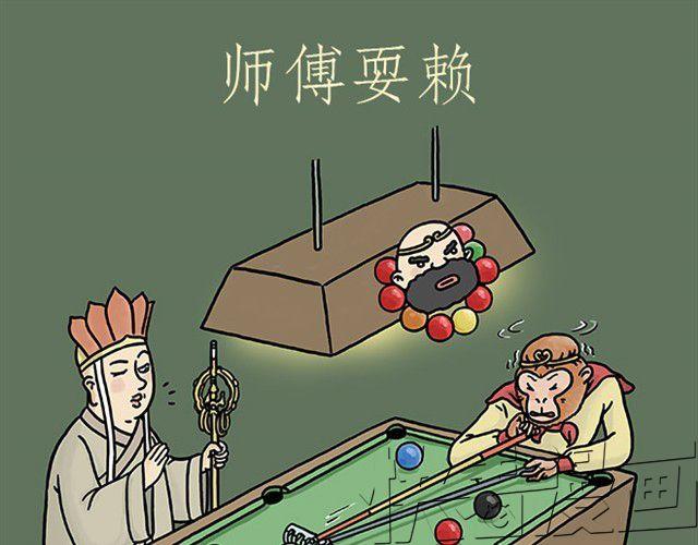 🍹繪心一笑 师傅耍赖 第25页