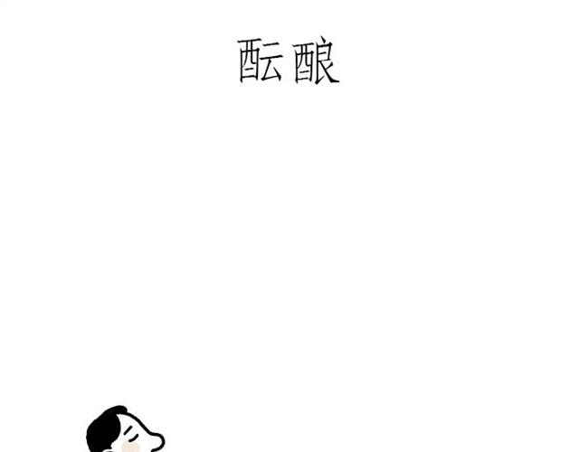 🍹繪心一笑 师傅耍赖 第31页