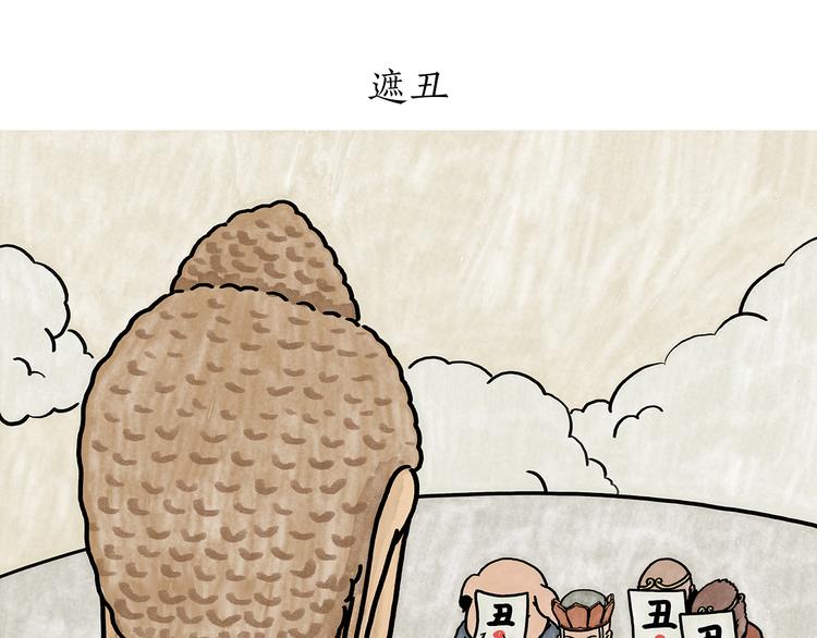 🍹繪心一笑 第181话 没脸见神 第1页