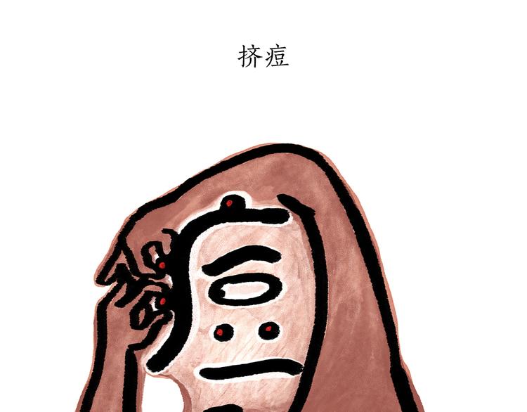 🍹繪心一笑 第181话 没脸见神 第13页