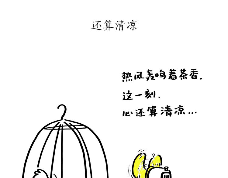 🍹繪心一笑 第181话 没脸见神 第19页