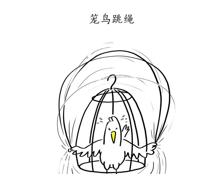 🍹繪心一笑 第183话 趁年轻，多蹦跶 第16页