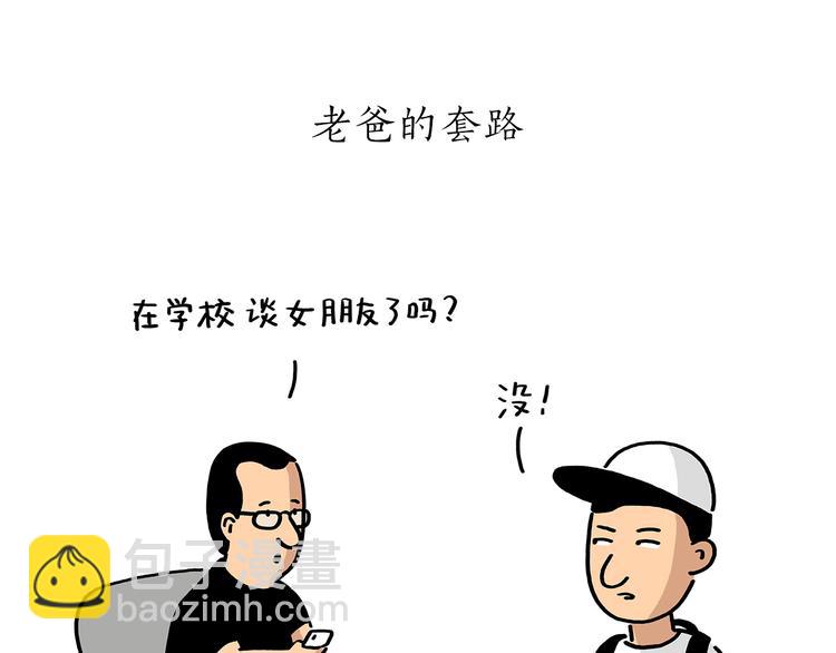🍹繪心一笑 第183话 趁年轻，多蹦跶 第18页