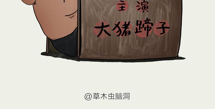 🍹繪心一笑 第185话 大猪蹄子 第2页