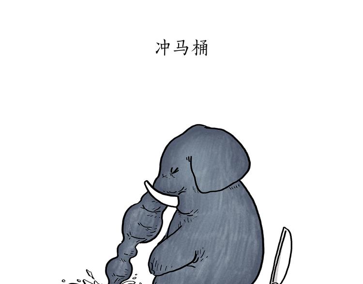 🍹繪心一笑 第185话 大猪蹄子 第22页