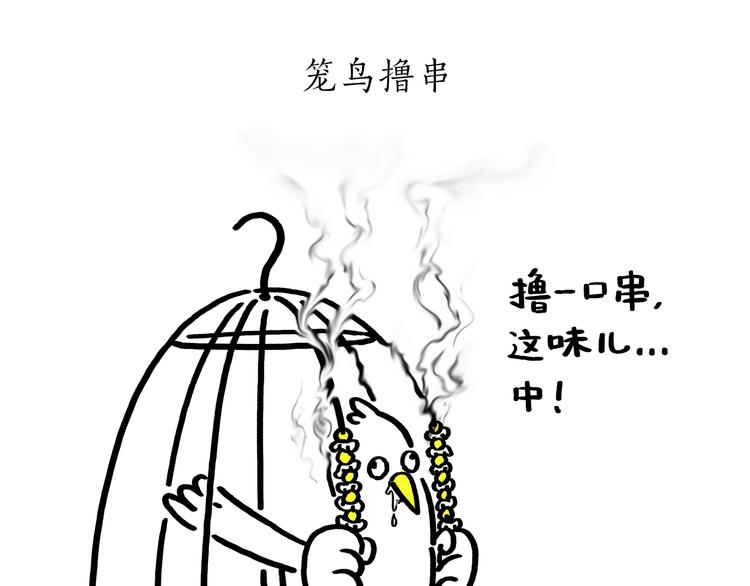 🍹繪心一笑 第187话 骆驼相亲 第10页