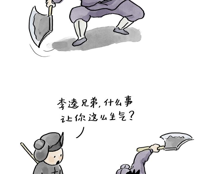 🍹繪心一笑 第187话 骆驼相亲 第27页