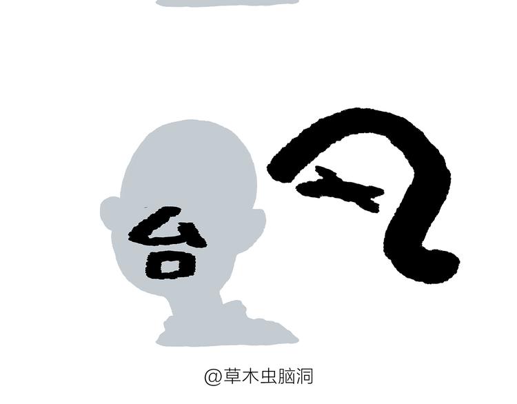 🍹繪心一笑 第189话 电话账单 第14页