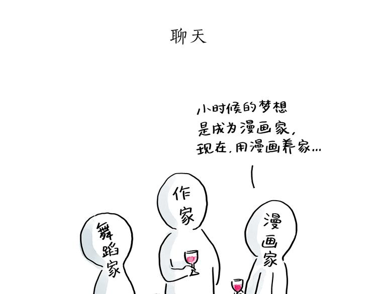 🍹繪心一笑 第189话 电话账单 第16页