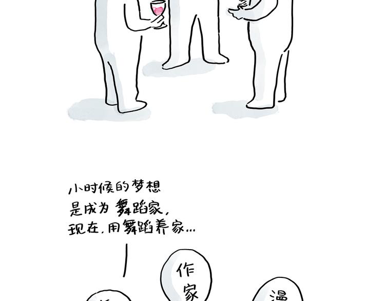 🍹繪心一笑 第189话 电话账单 第17页