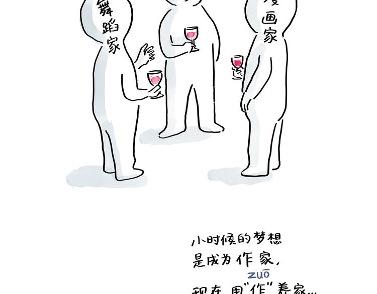 🍹繪心一笑 第189话 电话账单 第18页