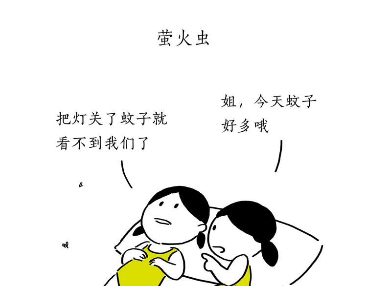 🍹繪心一笑 第191话 大蒜约会 第20页