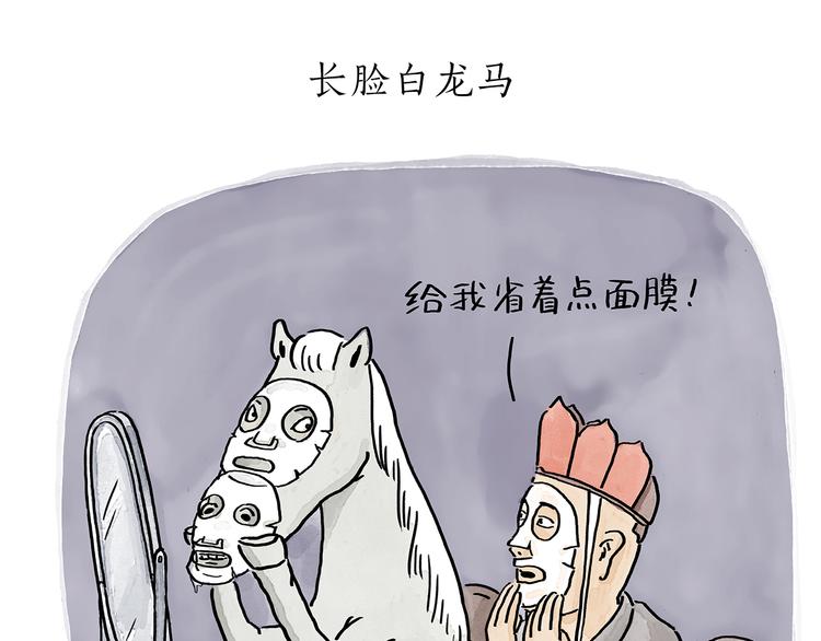 🍹繪心一笑 第193话 敷面膜 第1页